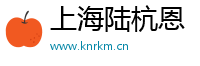 上海陆杭恩